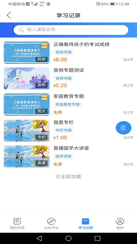家长学习网app v1.4.5
