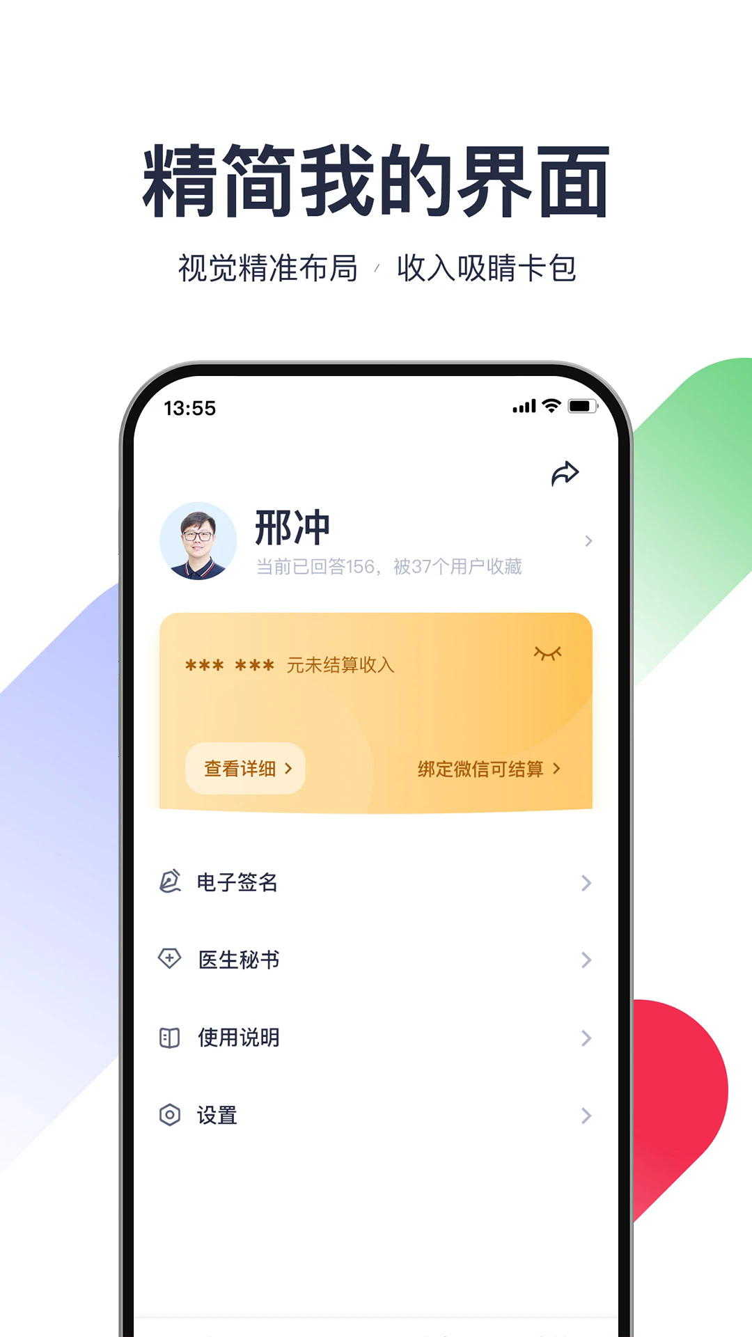 熊猫医疗医生版app v2.7.4