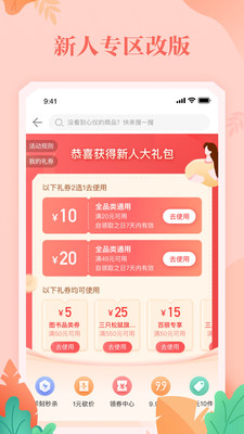 当当App正版书籍 v15.12.1