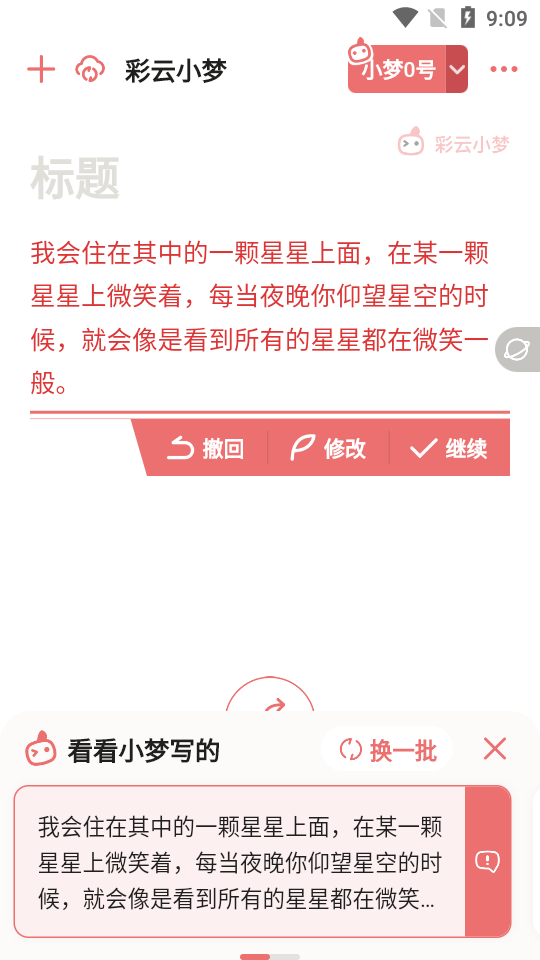 彩云小梦app v3.14.1