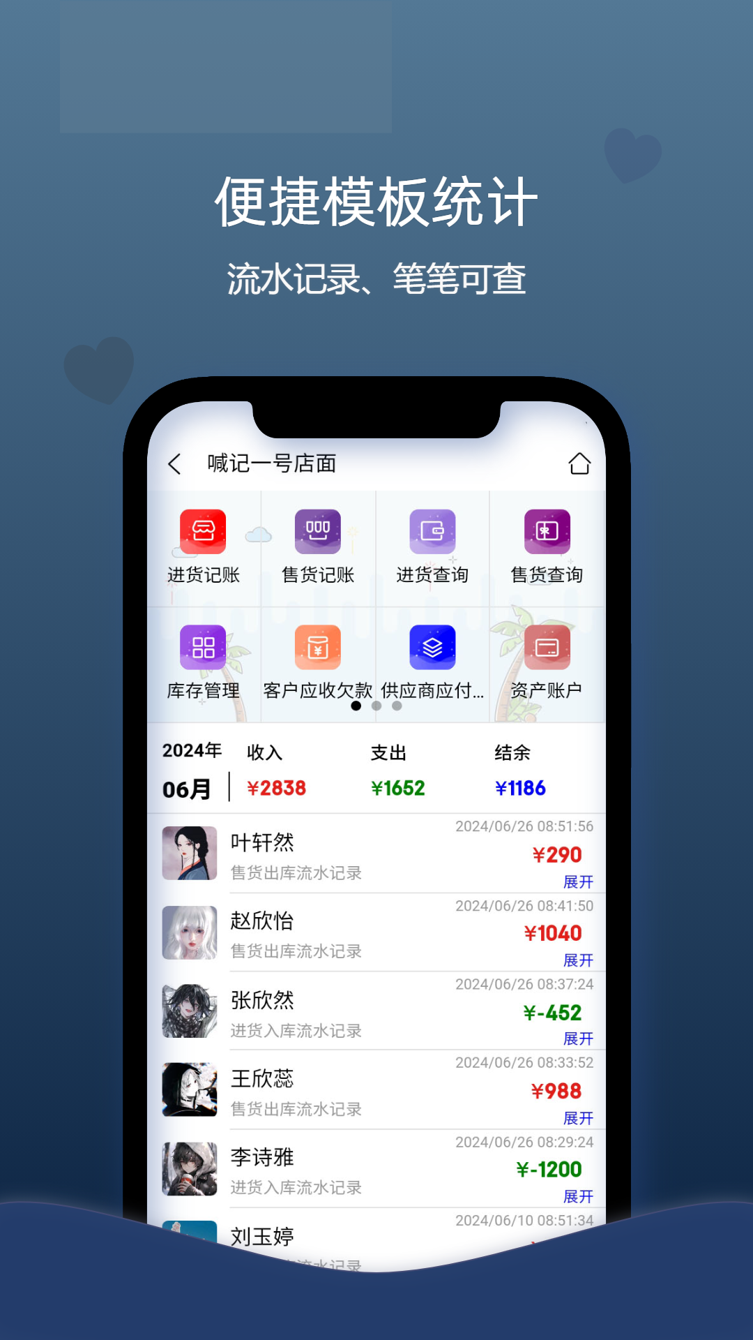 喊记进销存管理app v5.23.59
