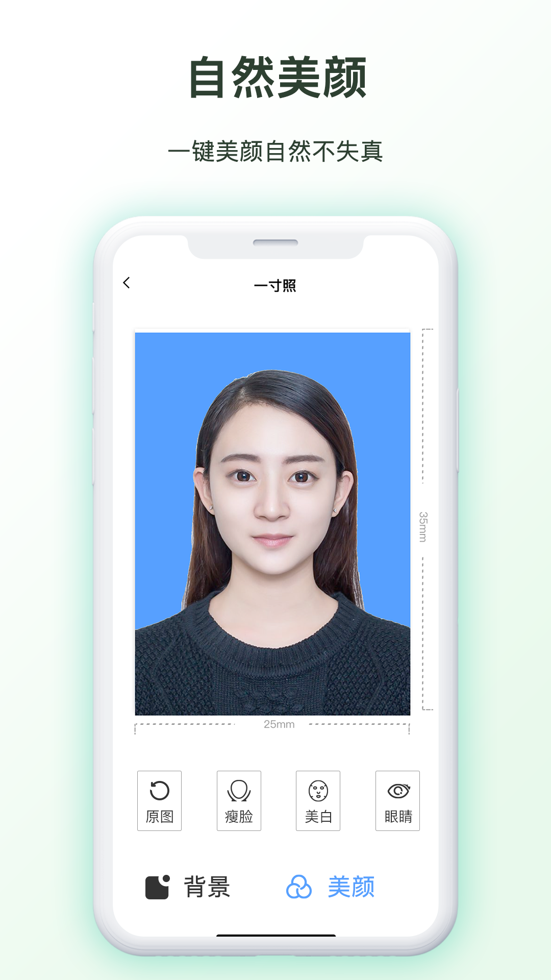 免费证件照制作app v6.0.1