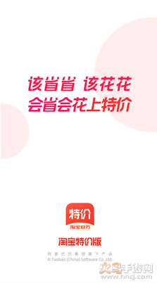 淘宝特价版免费下载最新版 v10.56.5