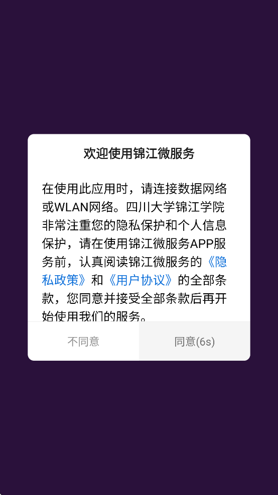 锦江微服务安卓版 v1.0.3