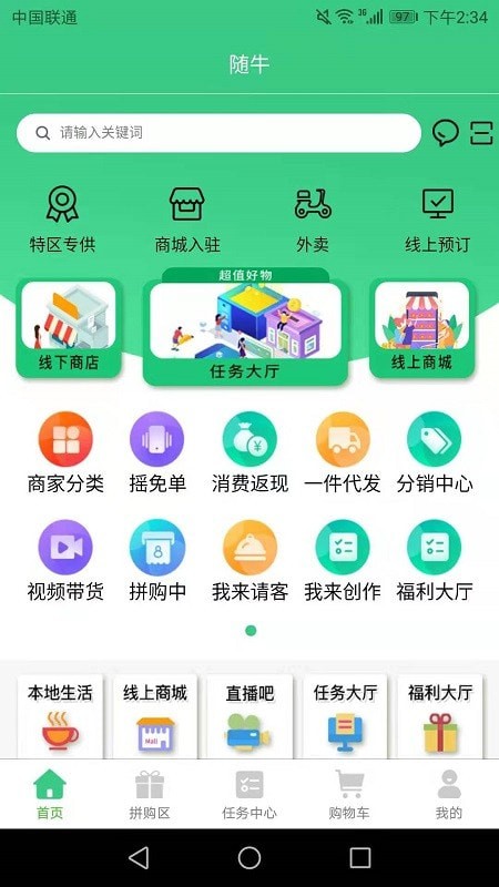 随牛app v1.0.0