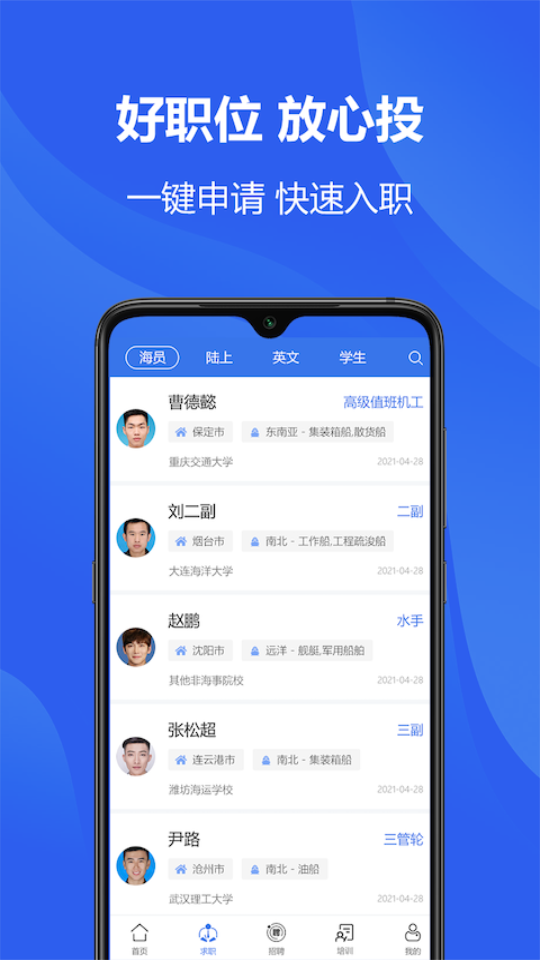 海员之家app官方版最新 v2.5.2