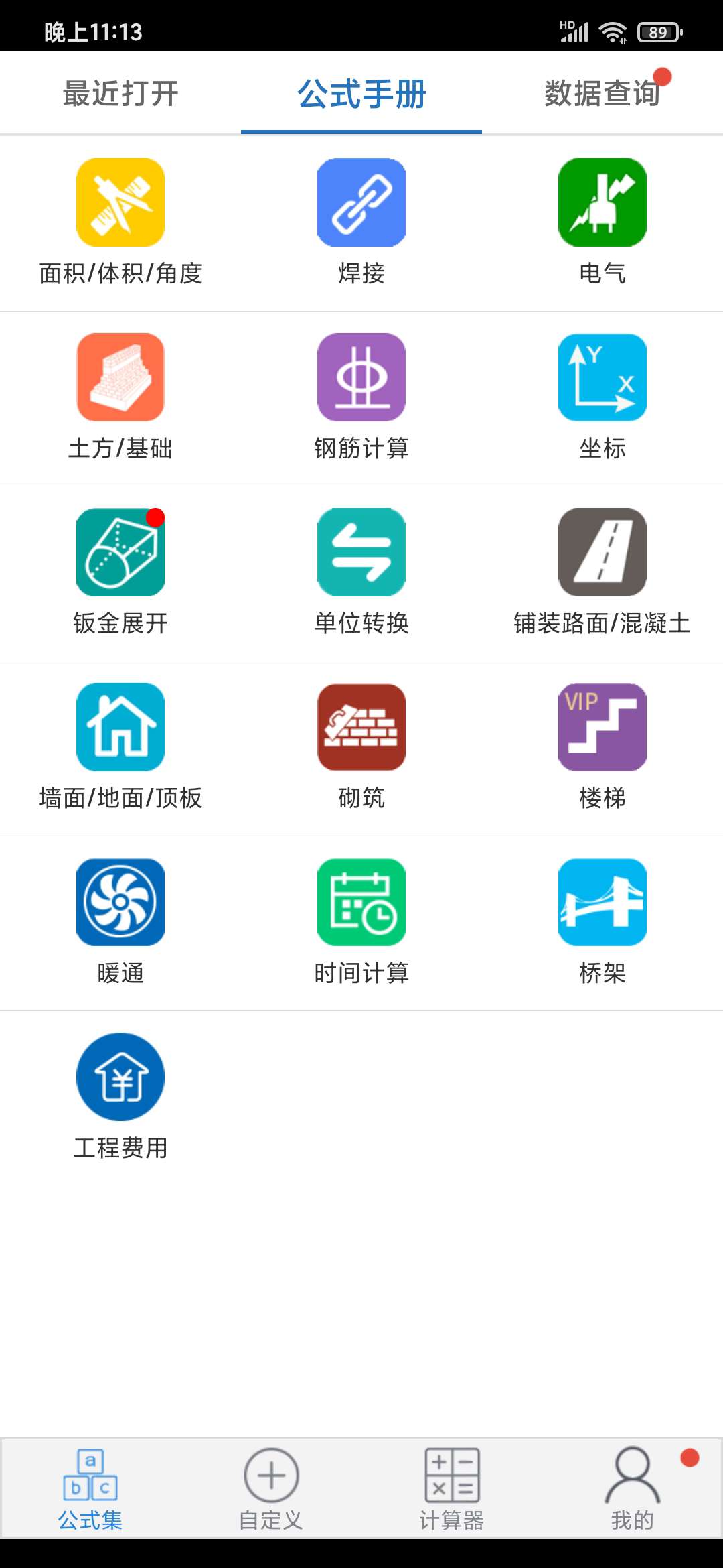 建工计算器专业版app v4.1.3.46