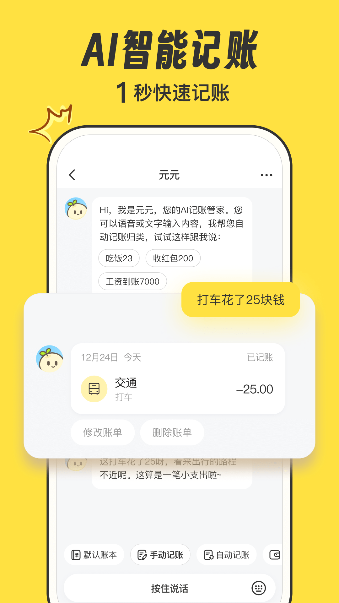 元元记账app v1.2.7