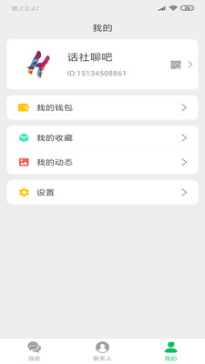 话社聊吧 2.0.8安卓版 v2.0.8