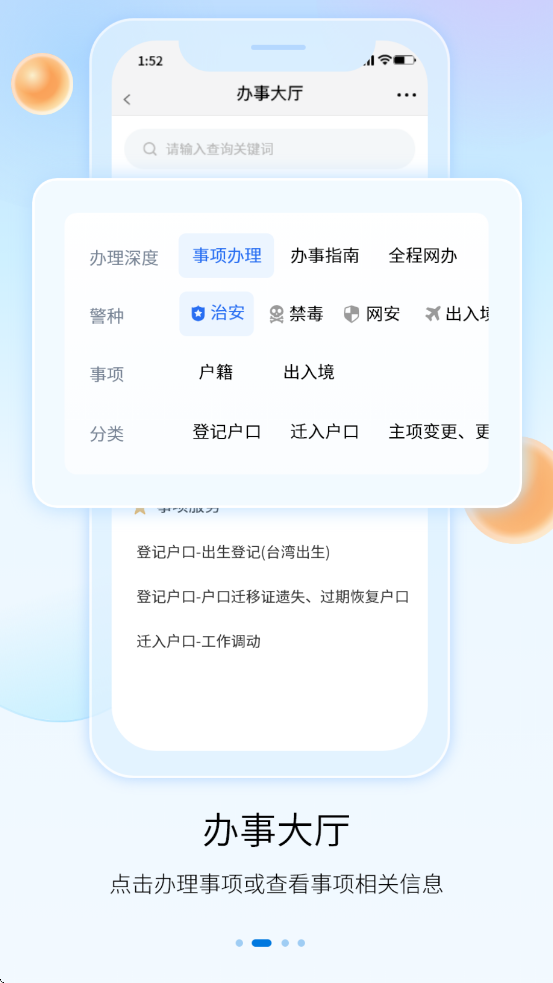 贵州公安app官方下载 v3.3.26