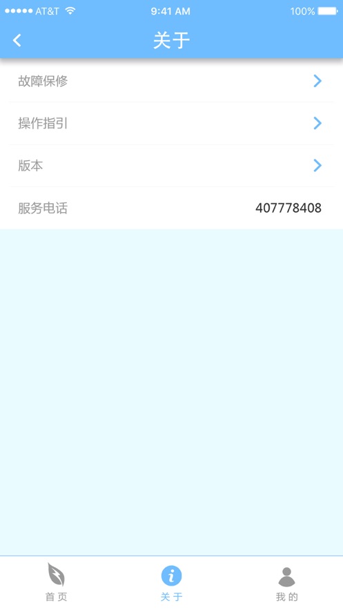 德能管家app下载官方2025 v1.0.32