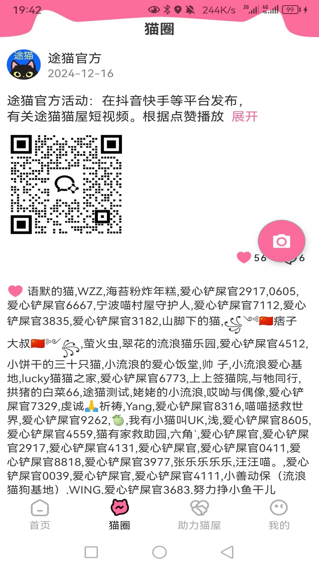 途猫流浪猫救助app官方下载 v1.6.8