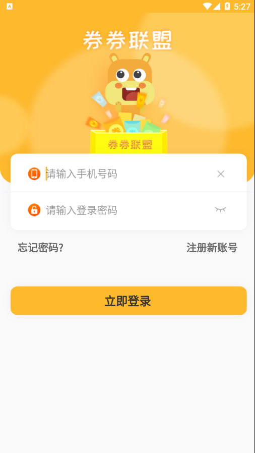 券券联盟app v1.1