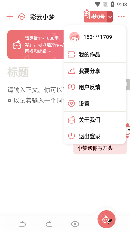 彩云小梦app v3.14.1