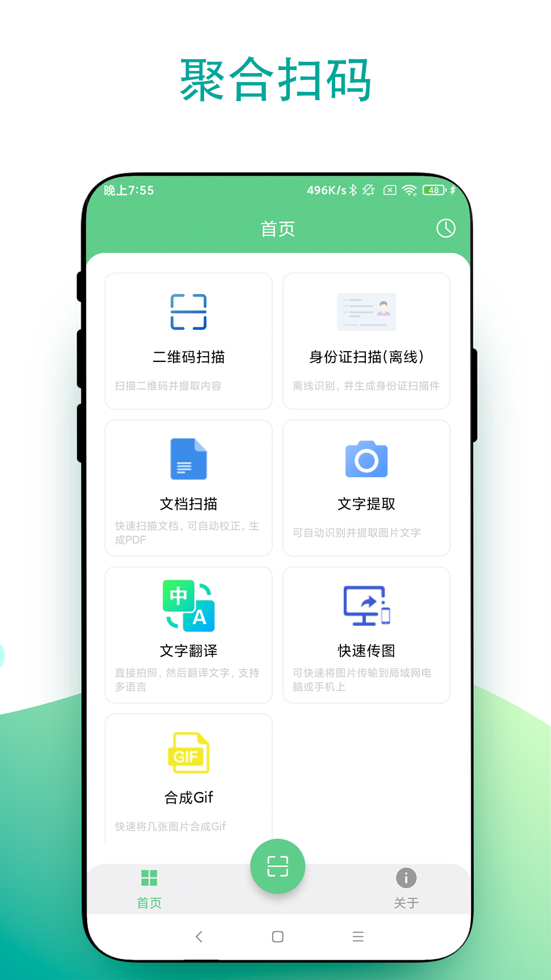 超级扫一扫app v3.0.5
