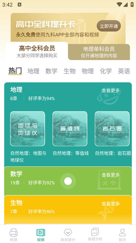 高中地理app v1.7.7