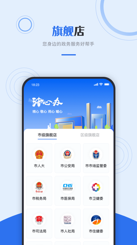 津心办app官方下载 v6.3.7