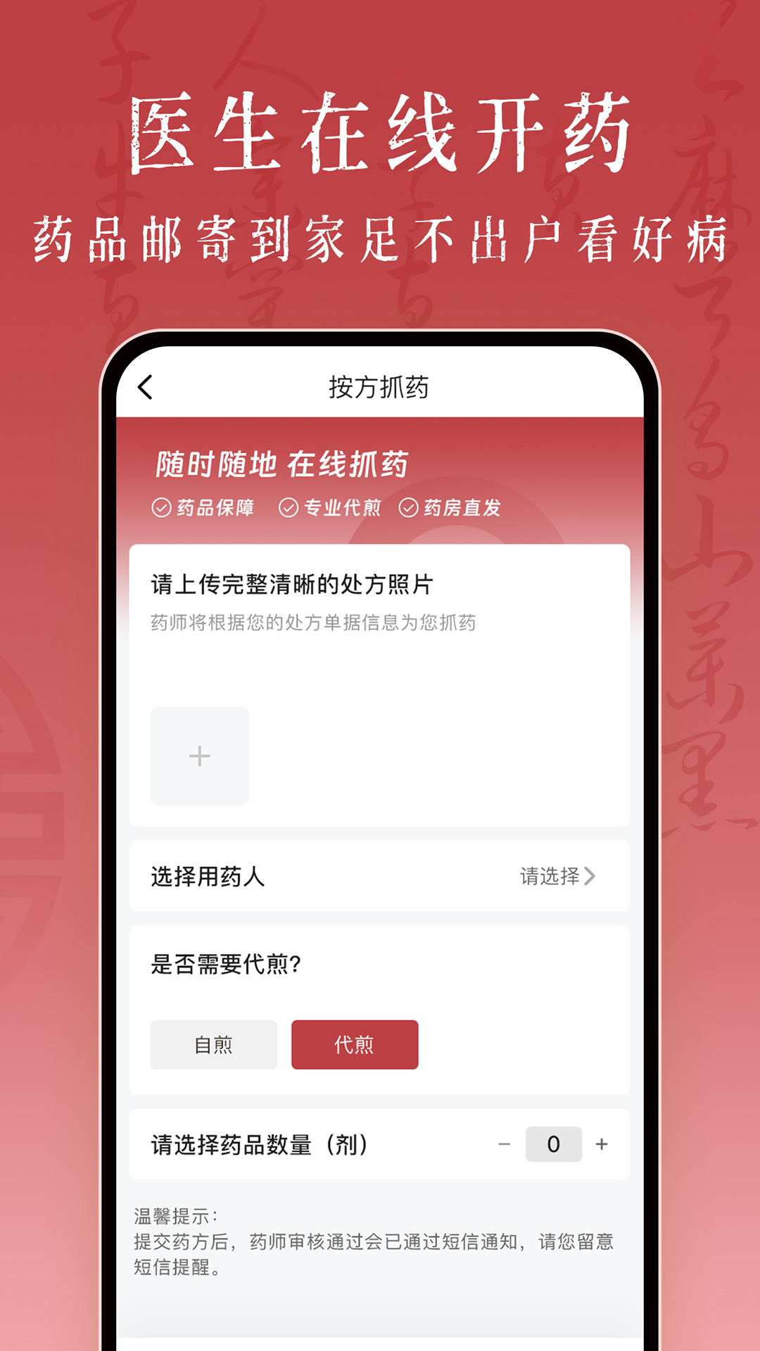 沁方中医预约挂号 v1.3.2