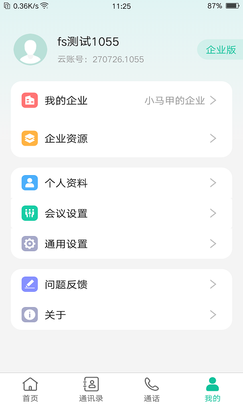 亿联会议app v4.7.16