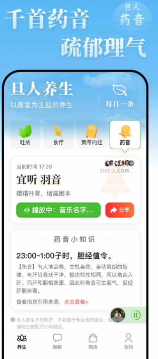 旦人养生 v4.0.03
