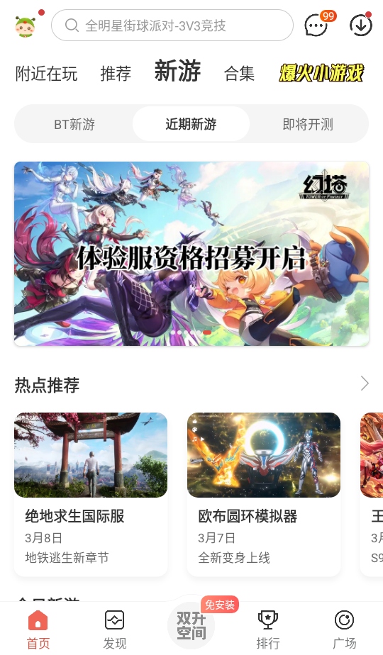 虫虫助手2026年最新版 4.8.5.3安卓版 v4.8.5.3