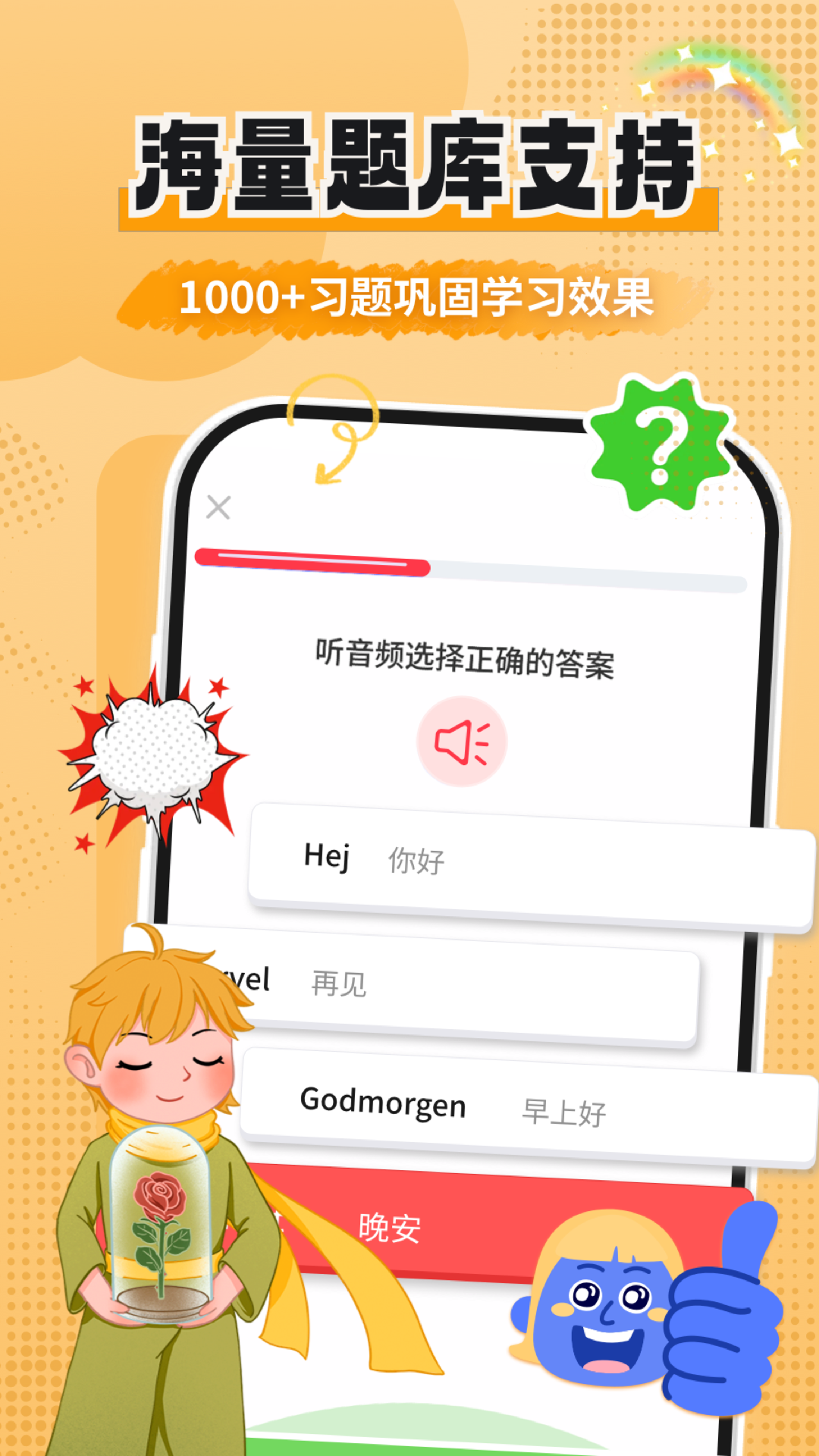 丹麦语学习app v1.0.1