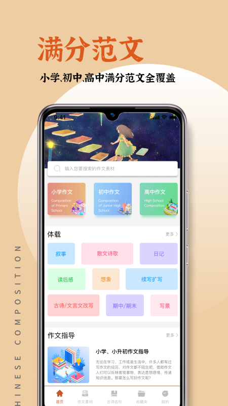语文作文大全app v1.8.8