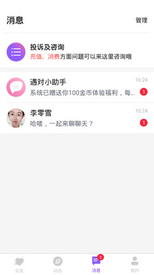 遇对官方版 2.2.0安卓版 v2.2.0