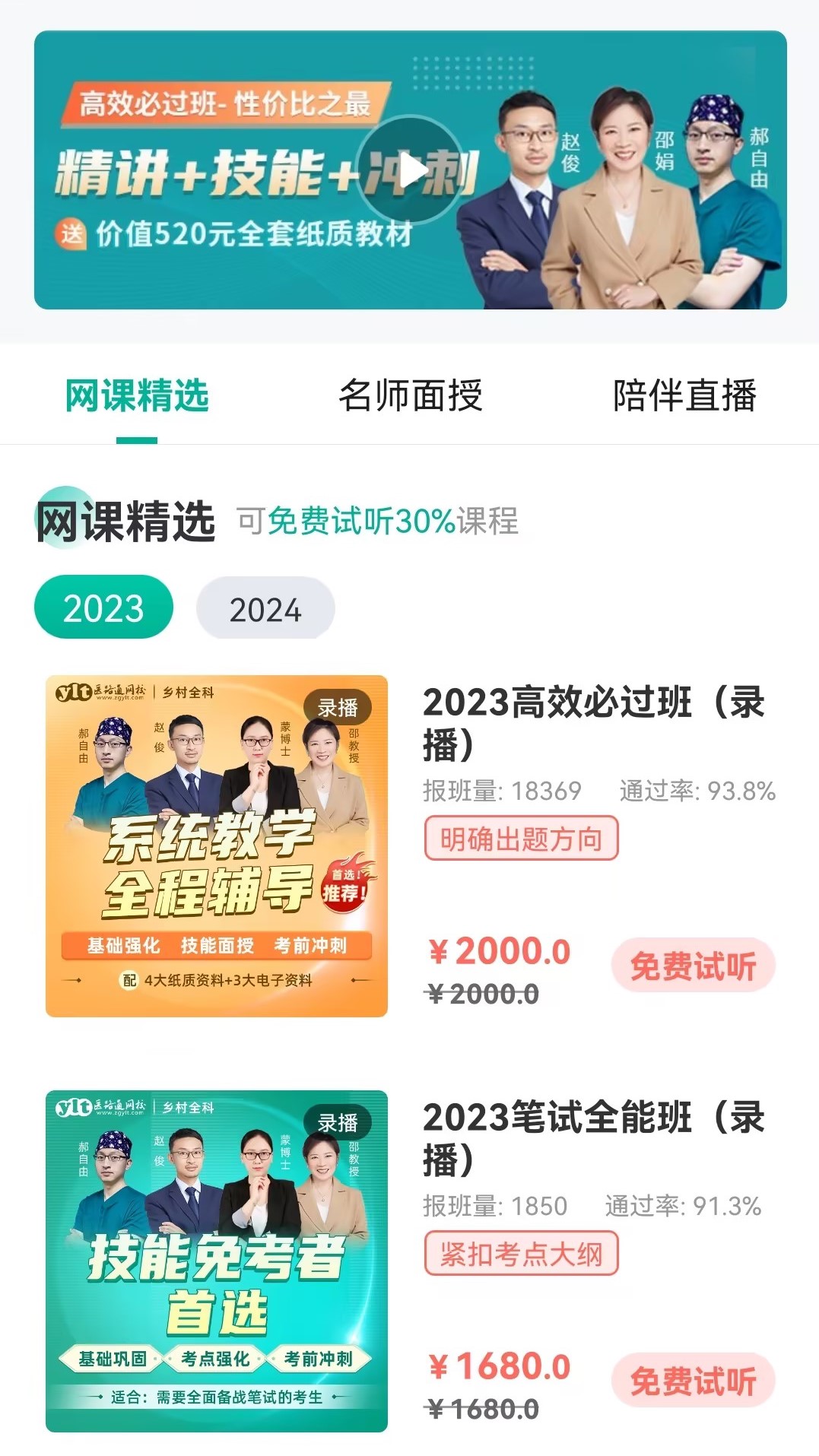 医学微课堂app v6.5.3.251225
