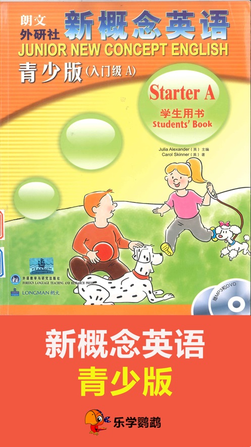 青少版新概念英语app下载 v1.0.32