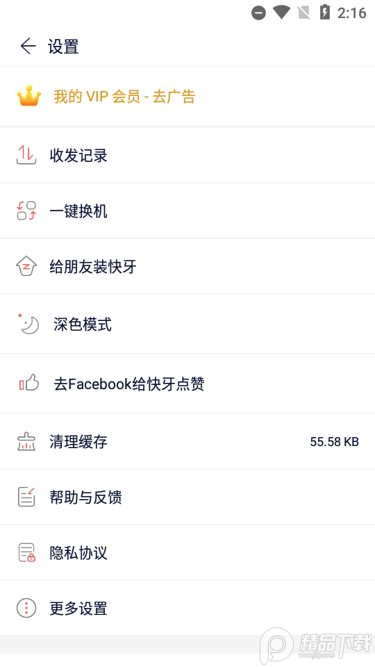 快牙精简版 v6.5.9.8