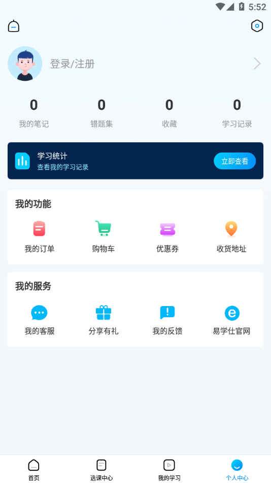 易学仕专升本app下载 v3.4.8