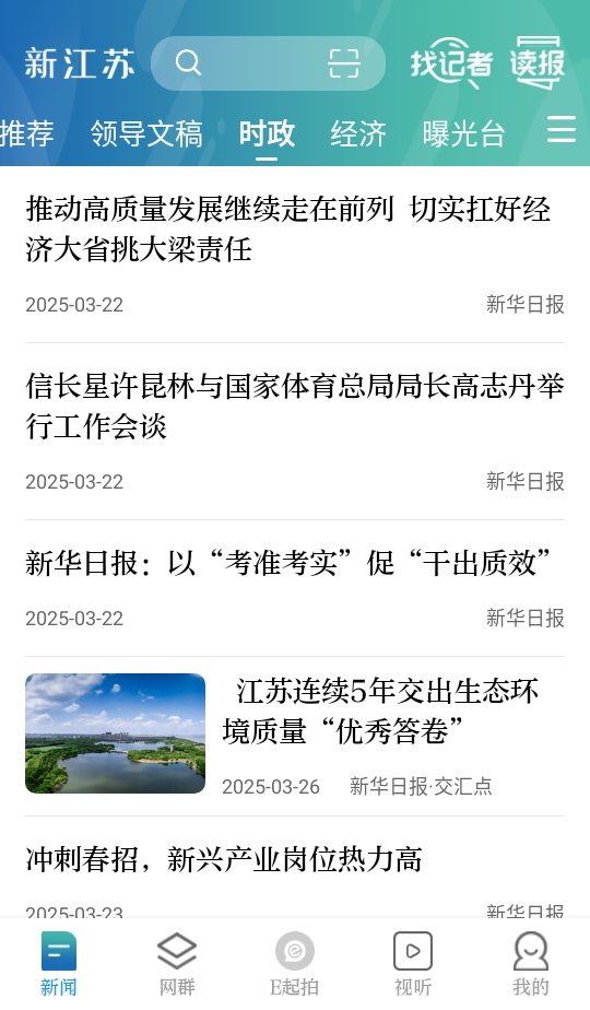 新江苏客户端app 3.1.9安卓版 v3.1.9