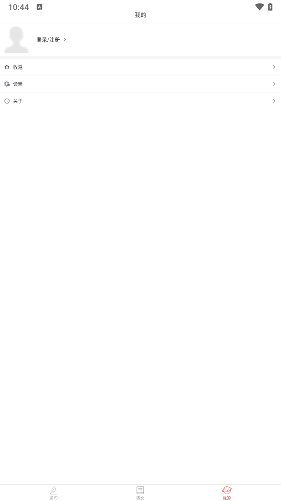 诗词之旅app v1.0.4