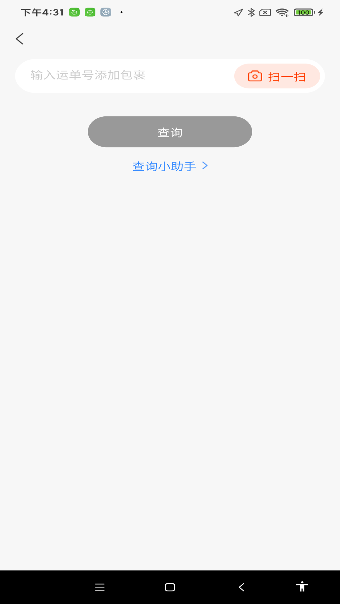 在线快递查询最新版 v1.0.2