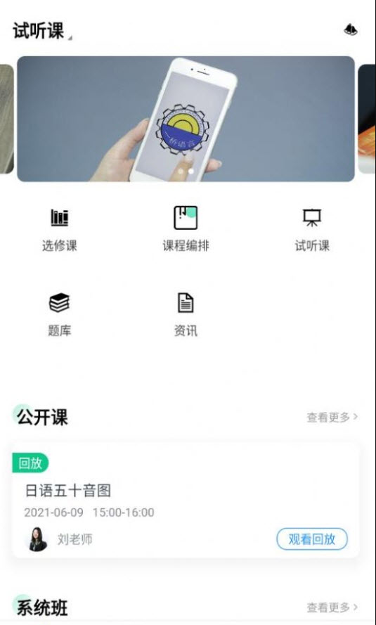 一桥语言教育app v1.0.3