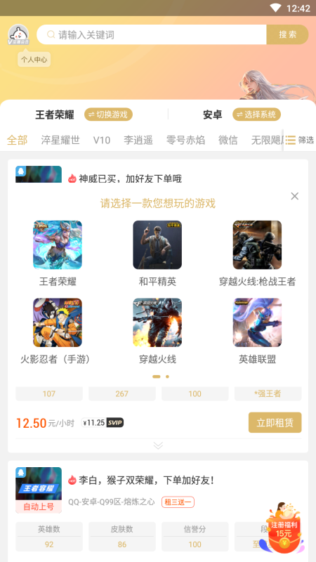 租一个号app 13.8.3安卓版 v13.8.3