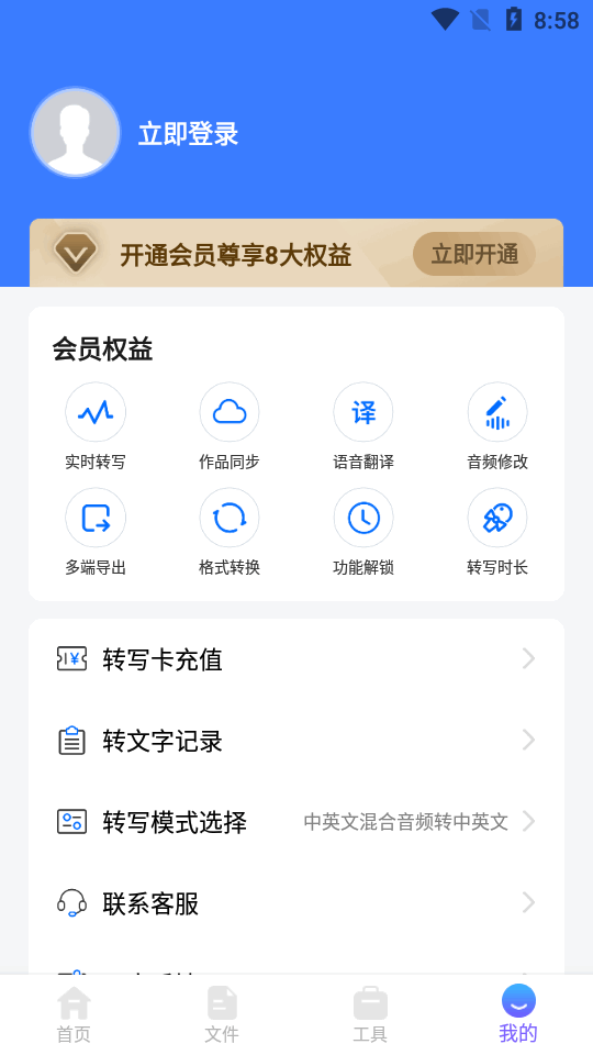 录音转文字助理app免费版 v2.5.6