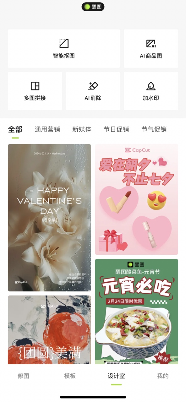 醒图官方最新版 v13.9.0