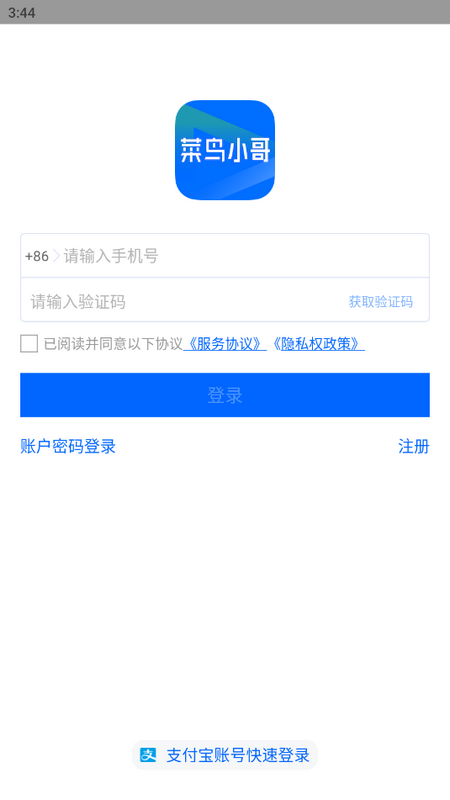 菜鸟小哥安卓 v7.69.2.2