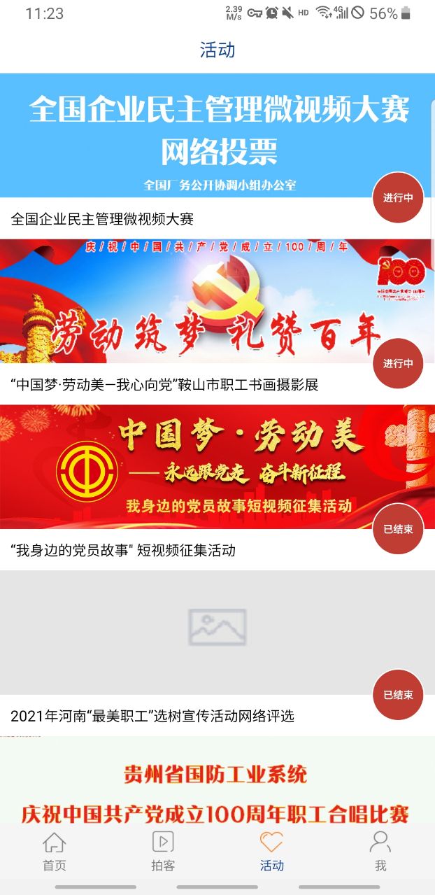 工人日报app官方版 4.0.3手机版 v4.0.3