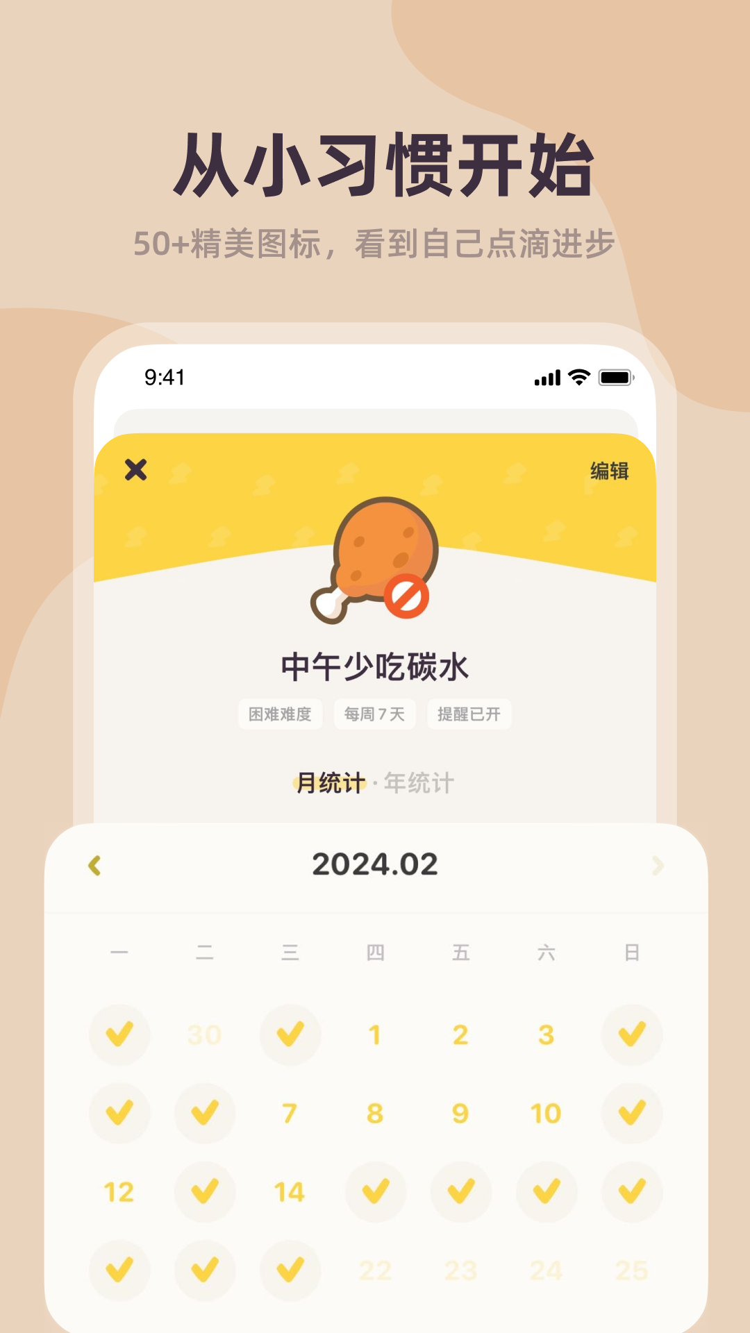 习惯点点app v2.0.0