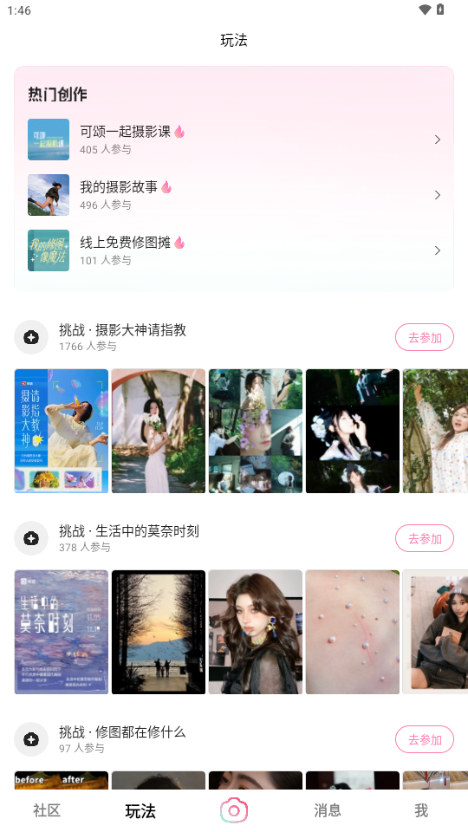 轻颜美颜相机解锁会员2026版 v10.4.1