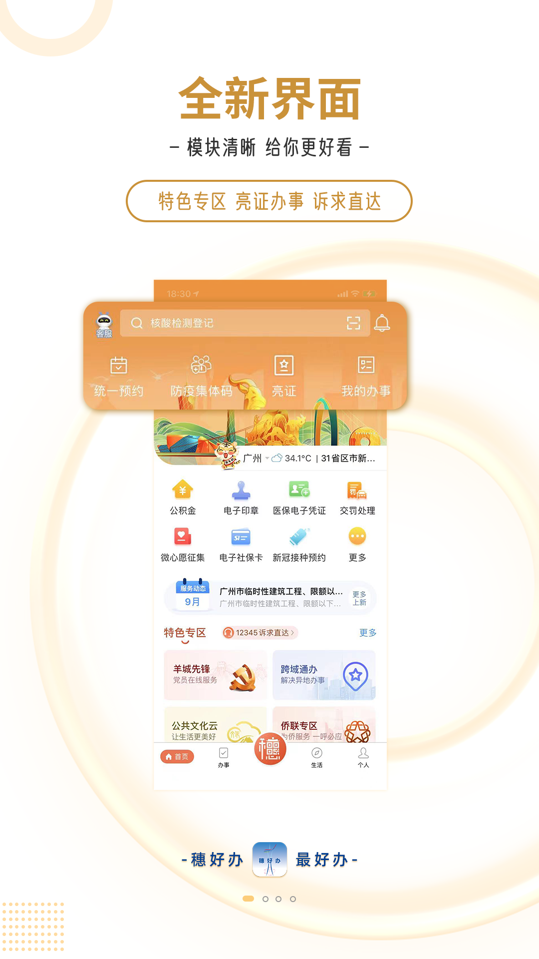 广州市穗好办app下载 v3.3.2