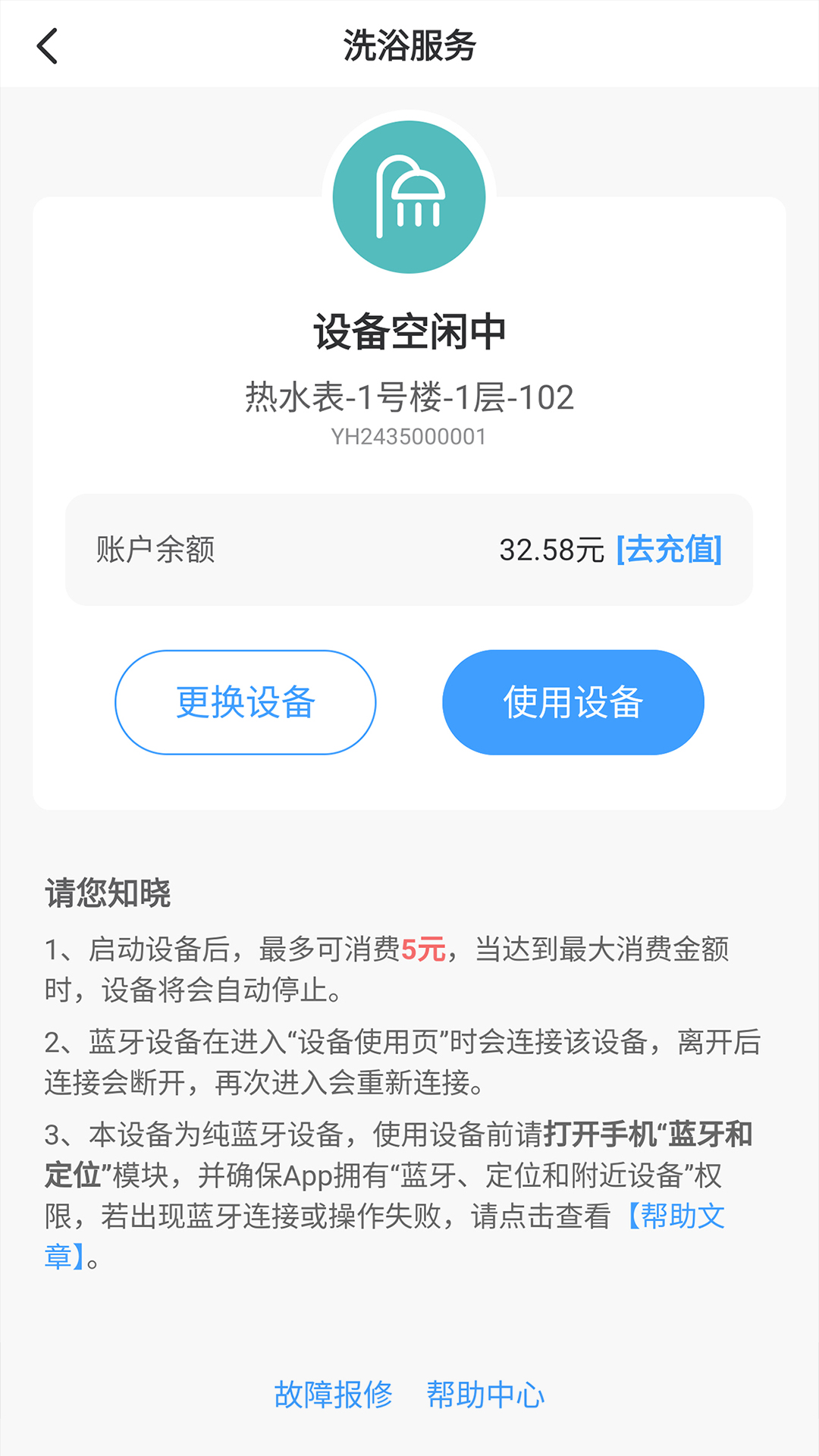 呱呱物联app下载 v1.0.13