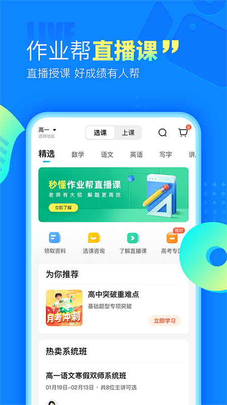作业帮app v14.40.0