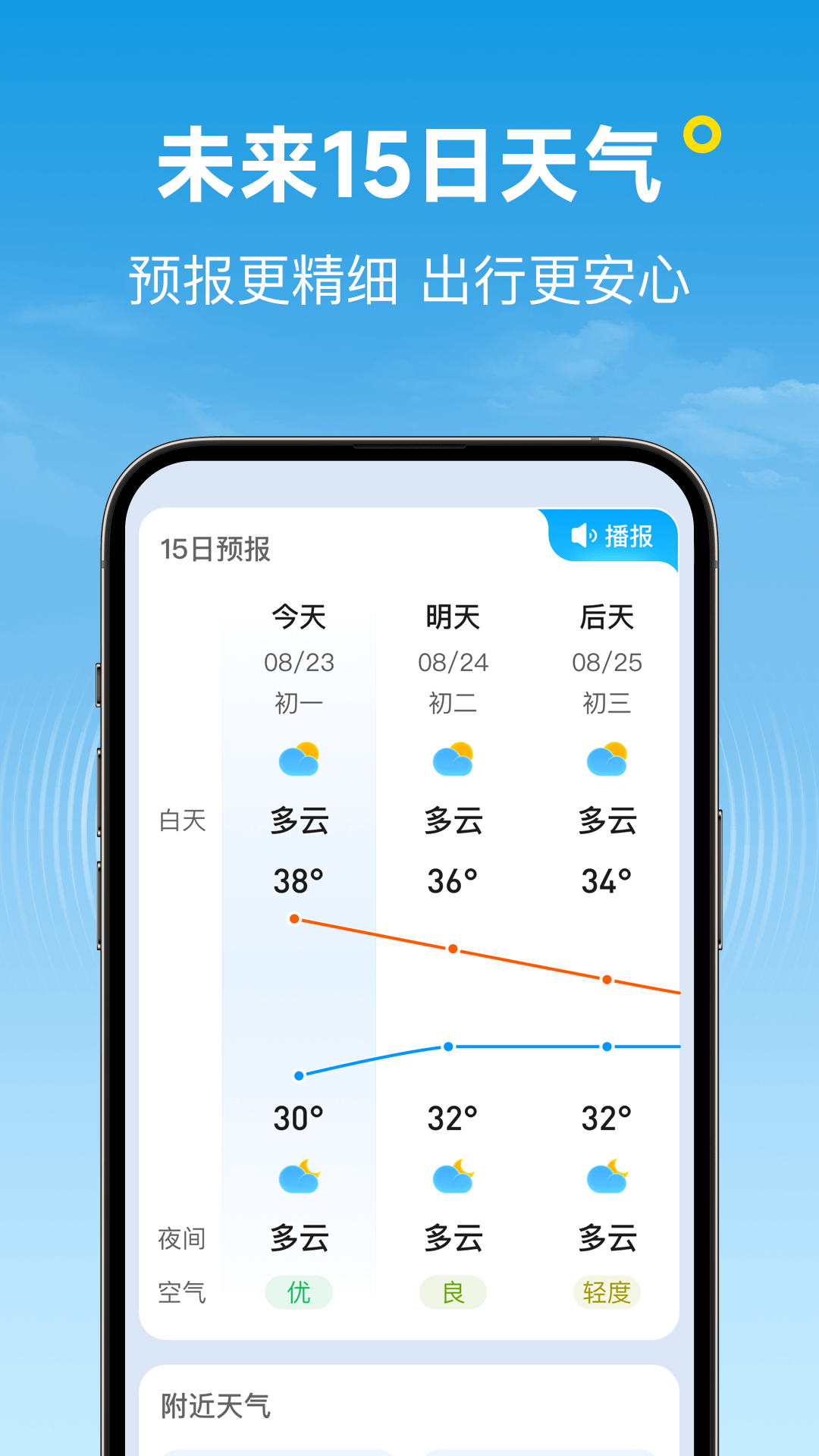 波克天气APP v1.6.00