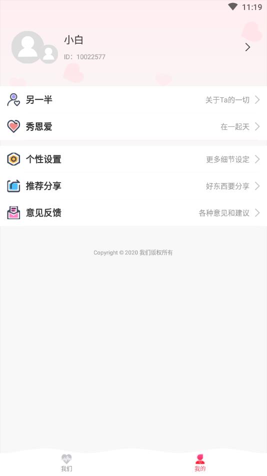小情侣官方版 1.7.1安卓版 v1.7.1