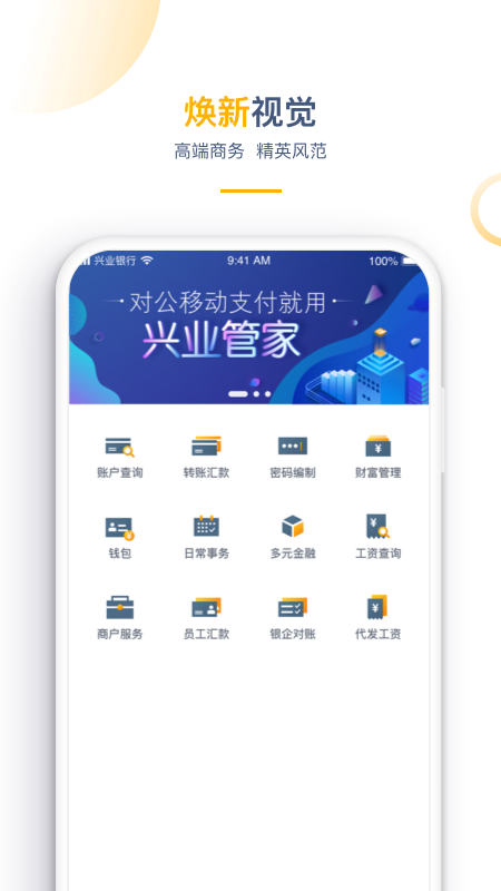 兴业管家企业版app v2.4.55