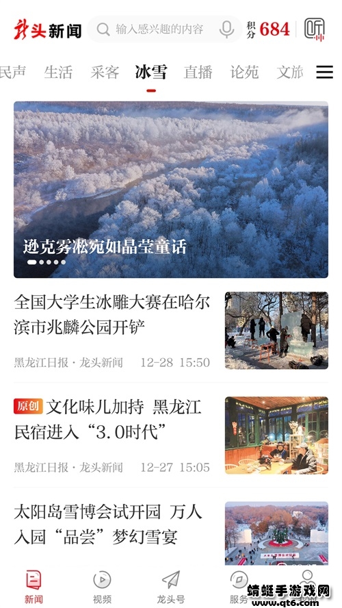 龙头新闻app黑龙江客户端 3.1.4最新版 v3.1.4